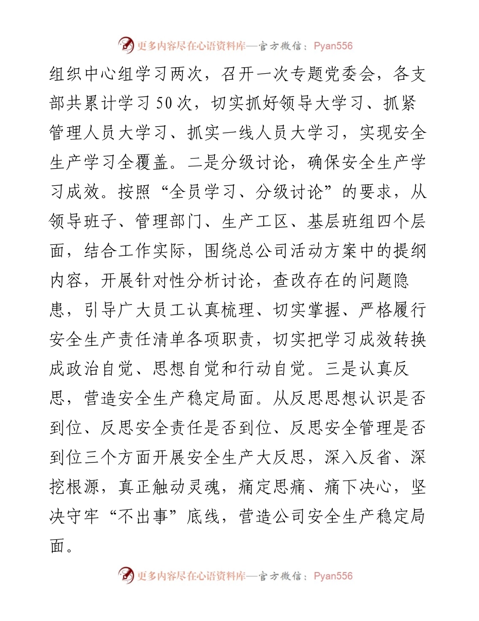 安全生产专题民主生活会领导班子对照检查材料（公司）.docx_第2页