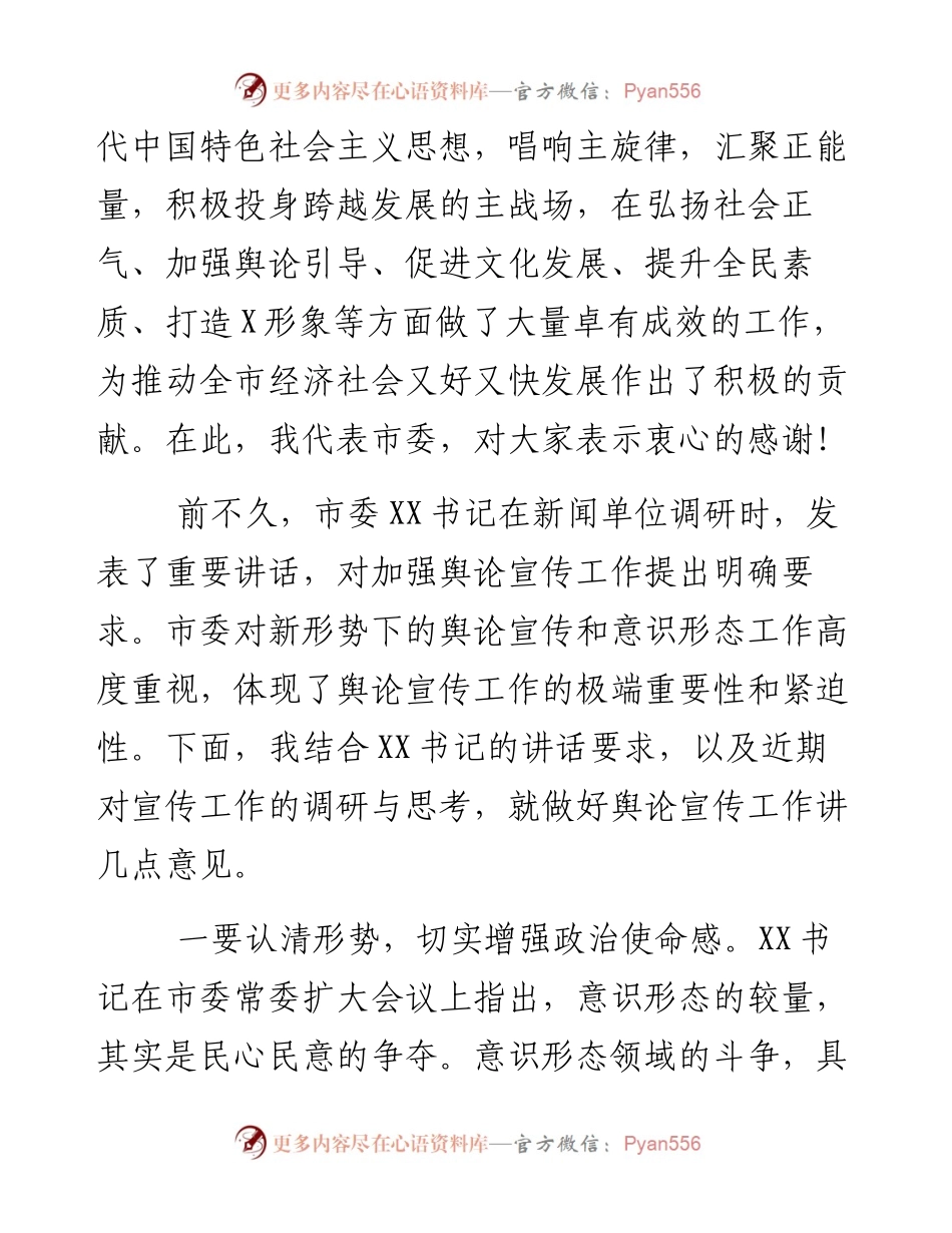 在新闻媒体负责人座谈会上的讲话.docx_第2页
