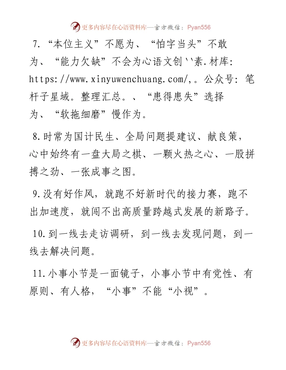 天天金句精选（6月7日）.docx_第2页