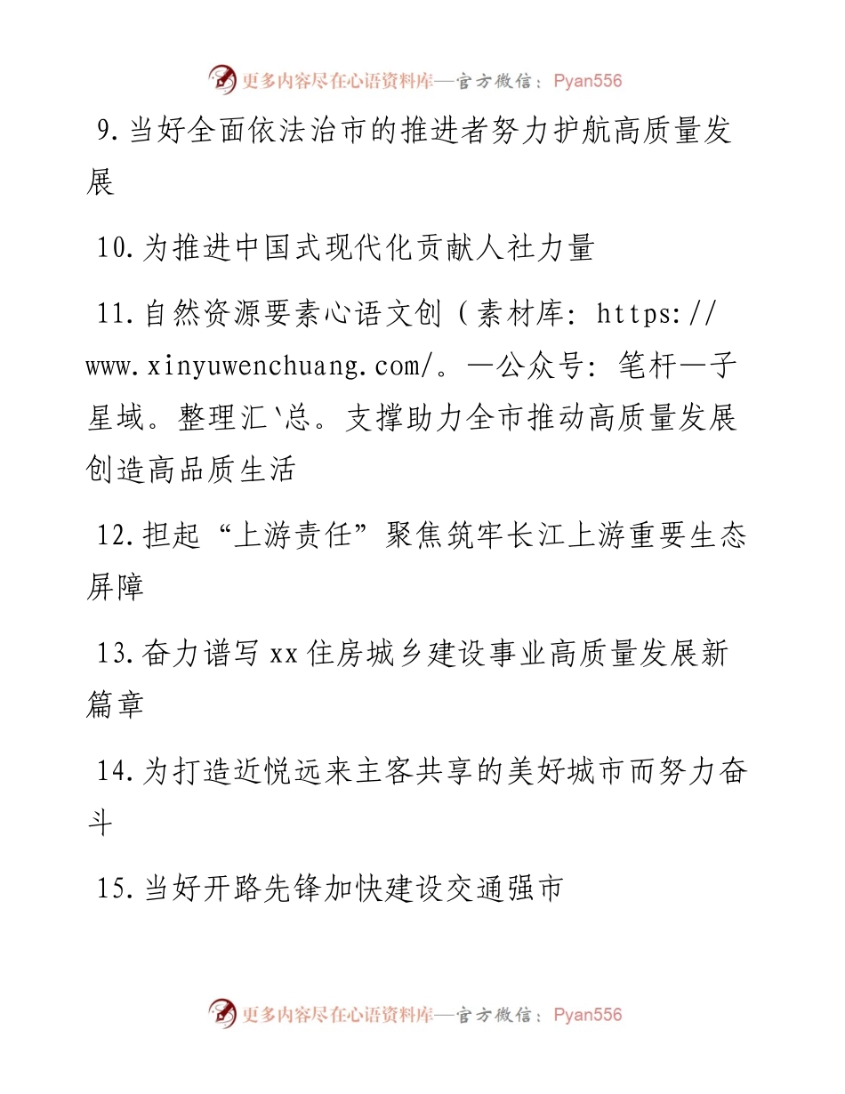 学习二十大心得体会标题集锦（192个）.docx_第2页