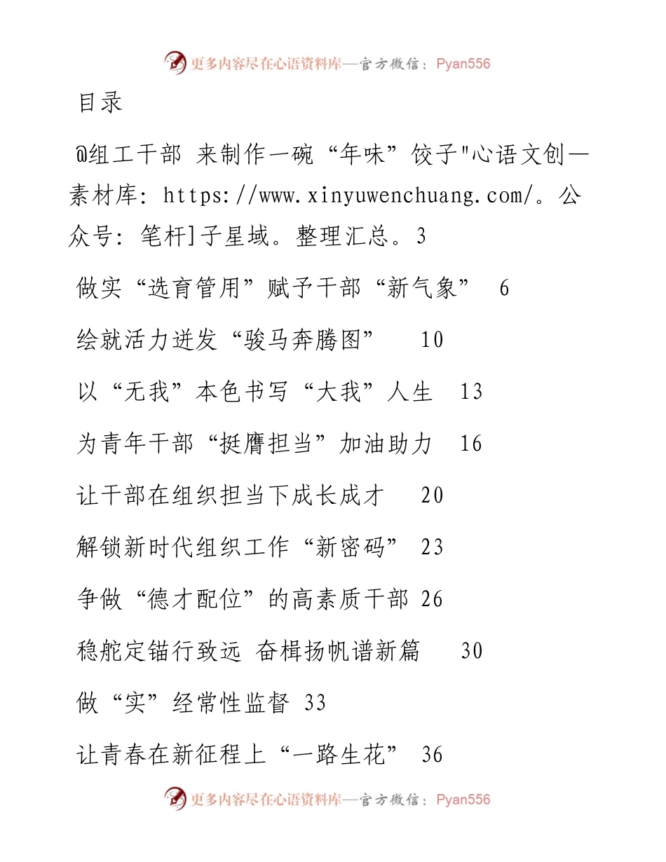 学习全国组织部长会议心得-22篇.docx_第1页