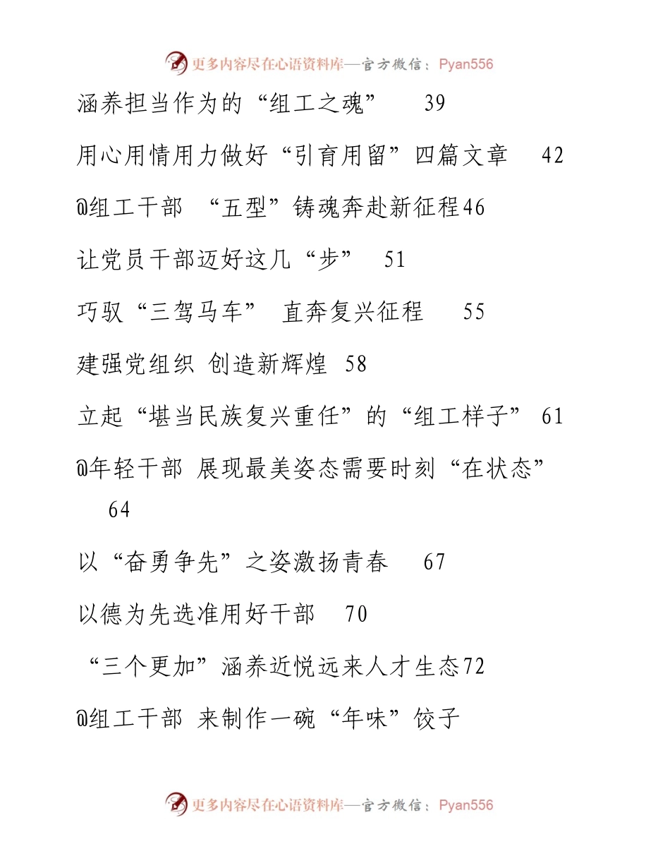 学习全国组织部长会议心得-22篇.docx_第2页