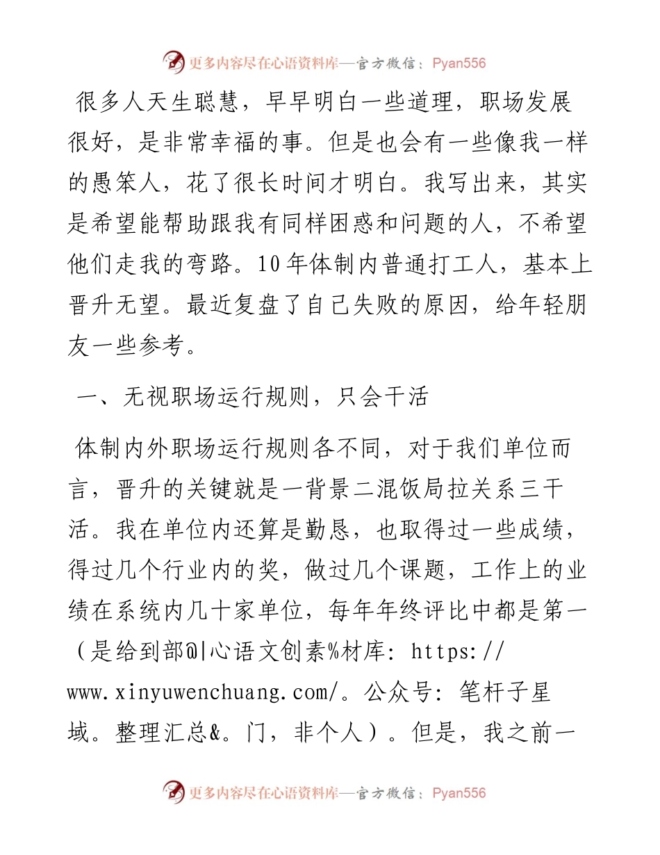 复盘我在单位失败的原因，悔不当初.docx_第1页
