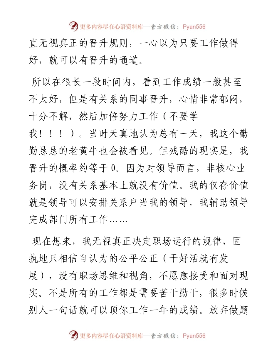 复盘我在单位失败的原因，悔不当初.docx_第2页
