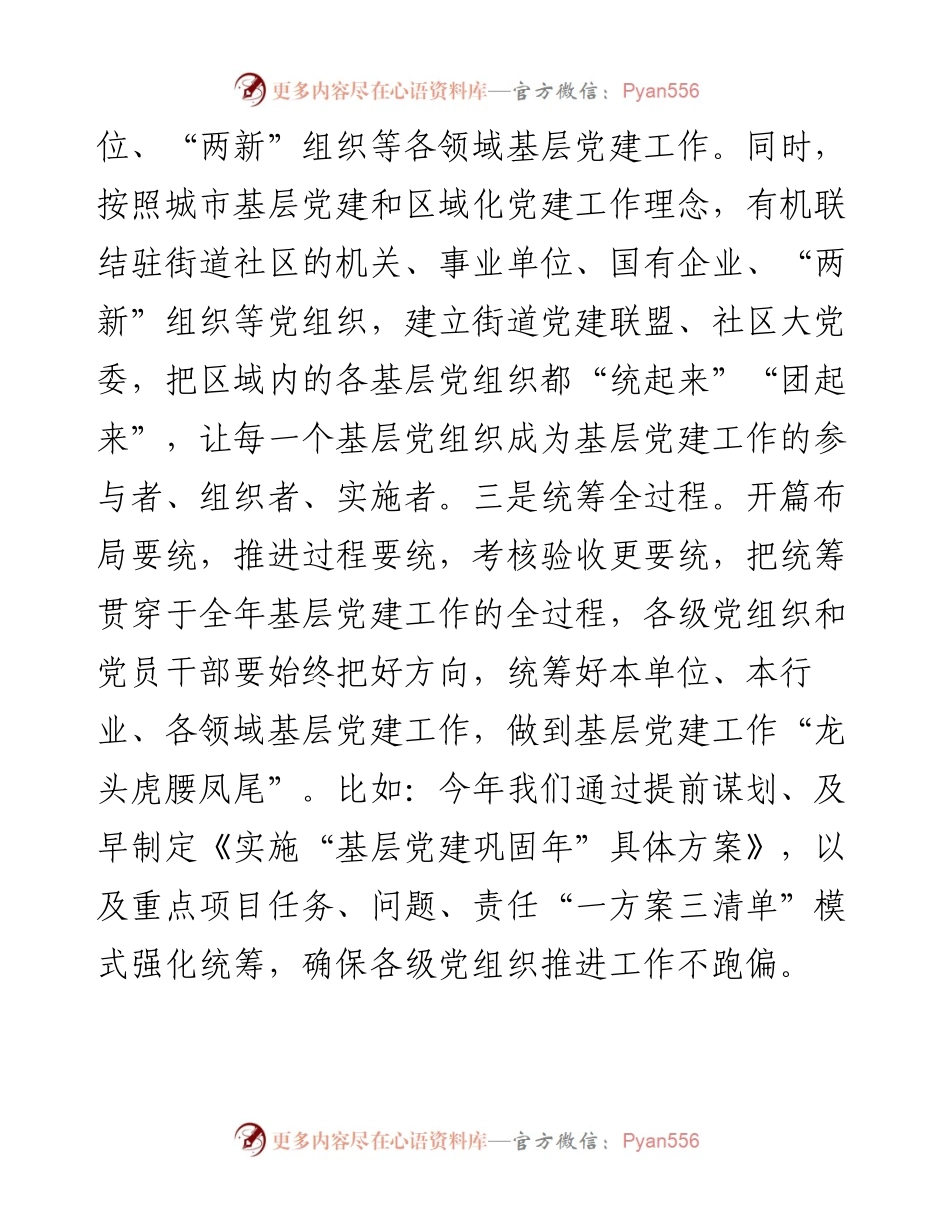 基层党建工作汇报.docx_第2页