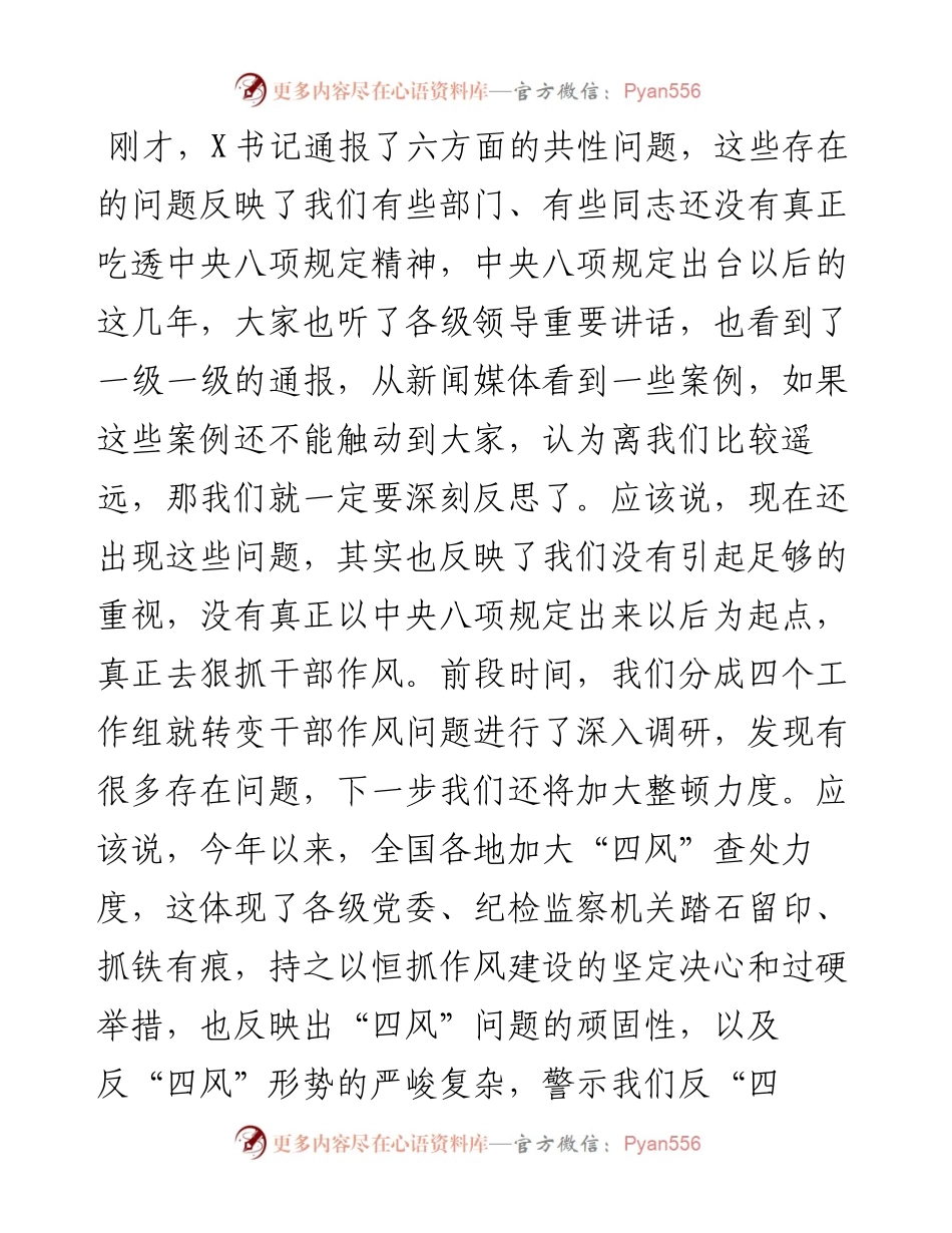 在领导干部集体约谈会上的讲话---八项规定.docx_第2页
