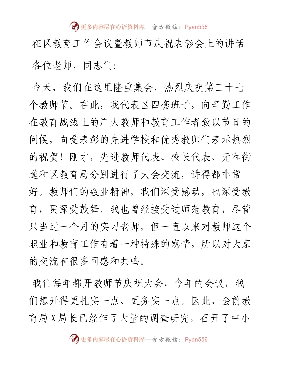 在区教育工作会议暨教师节庆祝表彰会上的讲话.docx_第1页