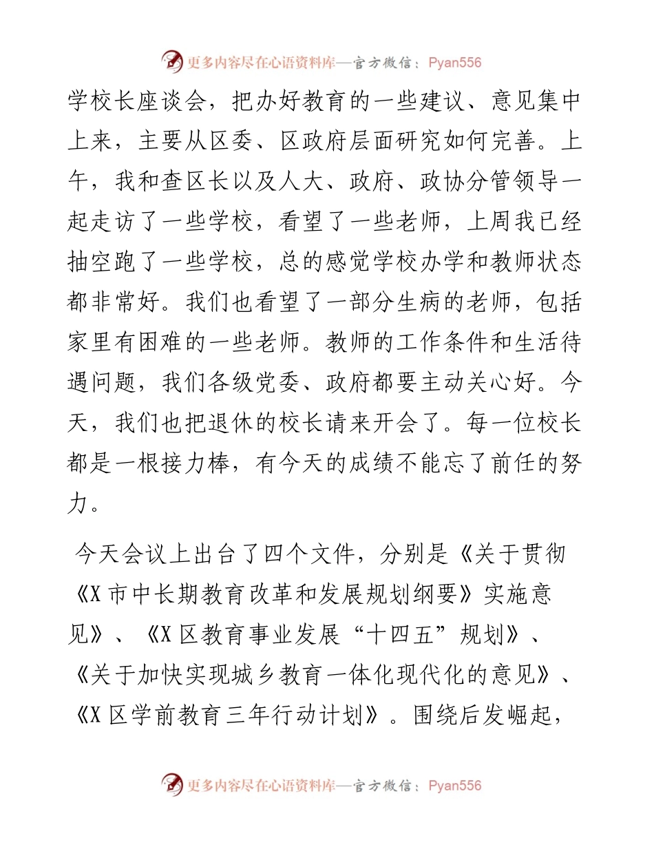 在区教育工作会议暨教师节庆祝表彰会上的讲话.docx_第2页