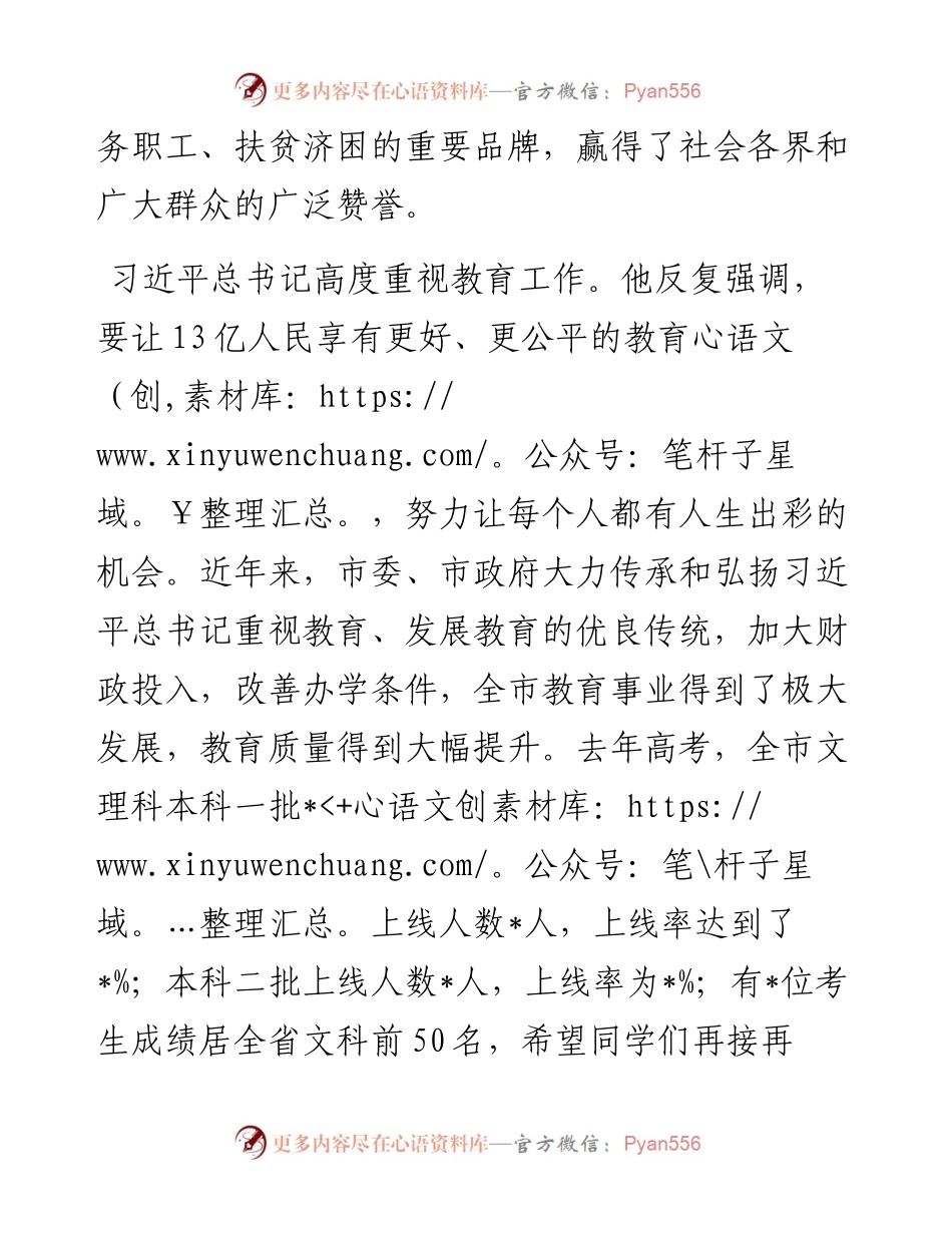 在高考助学启动仪式上的讲话.docx_第2页