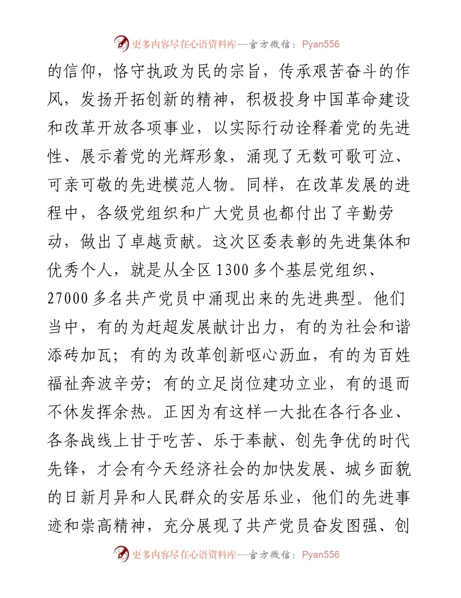 在庆祝中国共产党成立97周年大会上讲话_5.docx_第2页