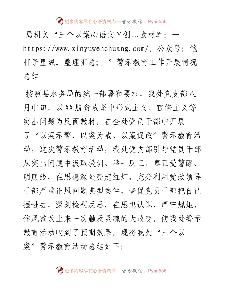 局机关“三个以案”警示教育工作开展情况总结.docx_第1页