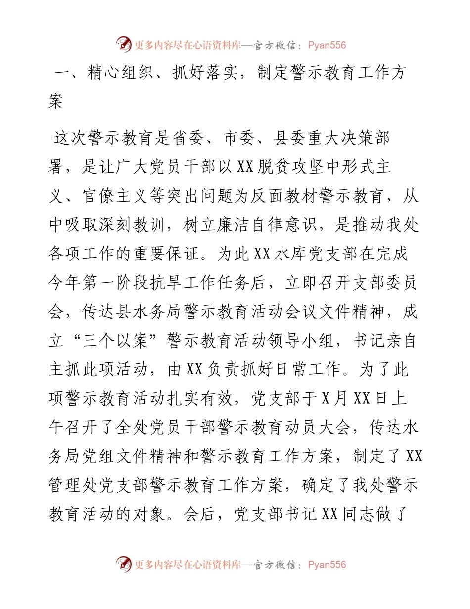 局机关“三个以案”警示教育工作开展情况总结.docx_第2页