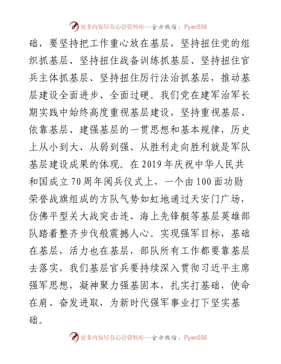 学习新修订军队基层建设纲要心得体会2篇.docx_第2页
