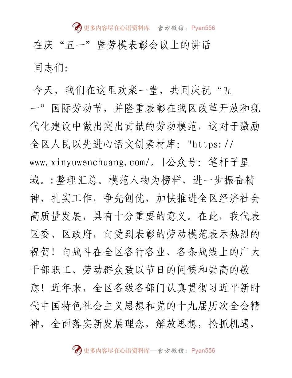 在庆“五一”暨劳模表彰会议上的讲话.docx_第1页