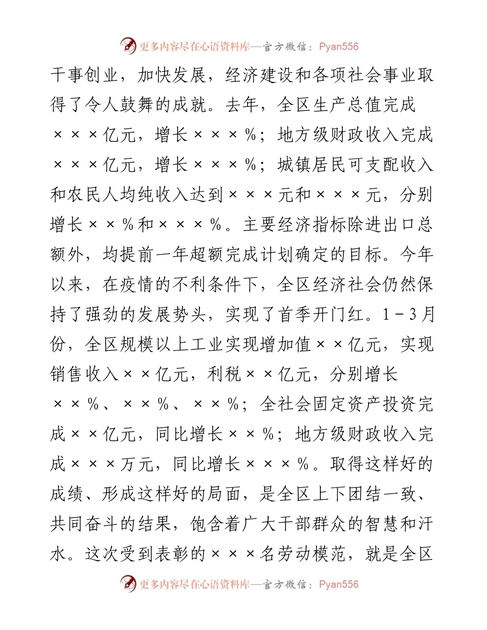 在庆“五一”暨劳模表彰会议上的讲话.docx_第2页