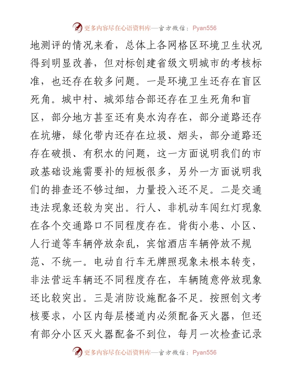 在某县创建省级文明城市工作调度会上的讲话.docx_第2页