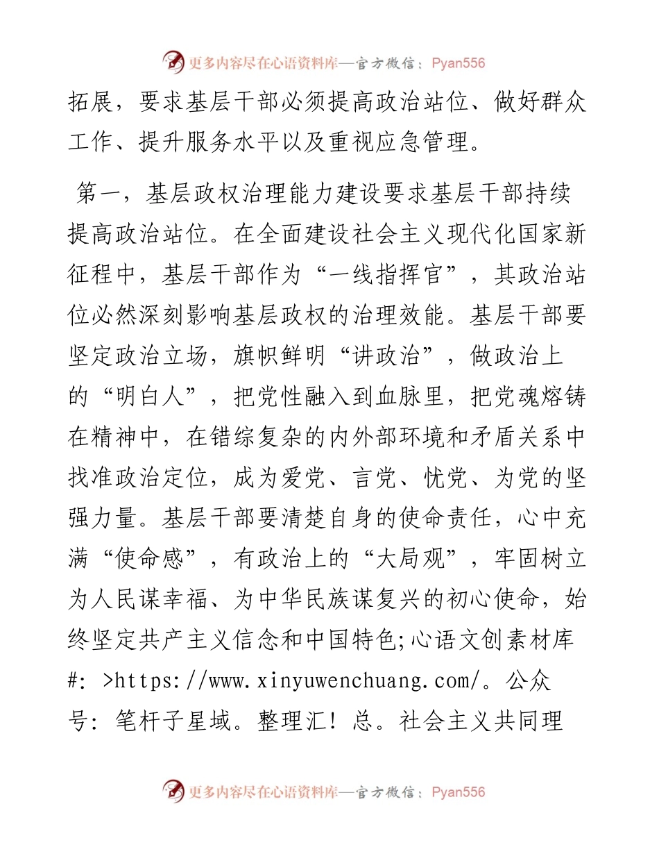 基层干部治理能力建设调查研究.docx_第2页
