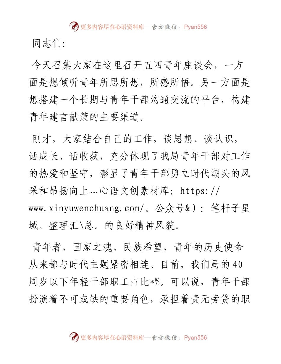 局领导在青年座谈会上的讲话材料.docx_第1页