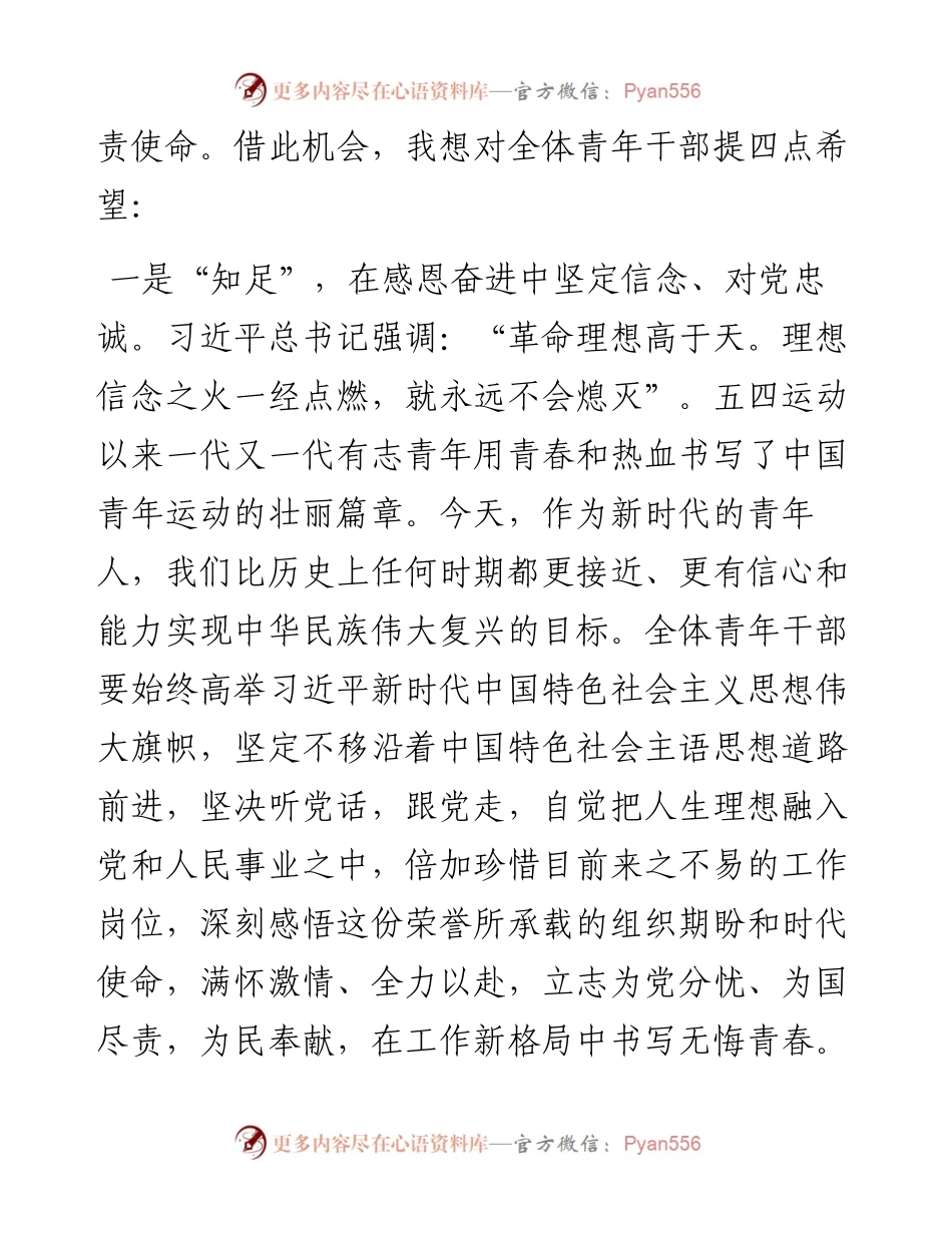 局领导在青年座谈会上的讲话材料.docx_第2页