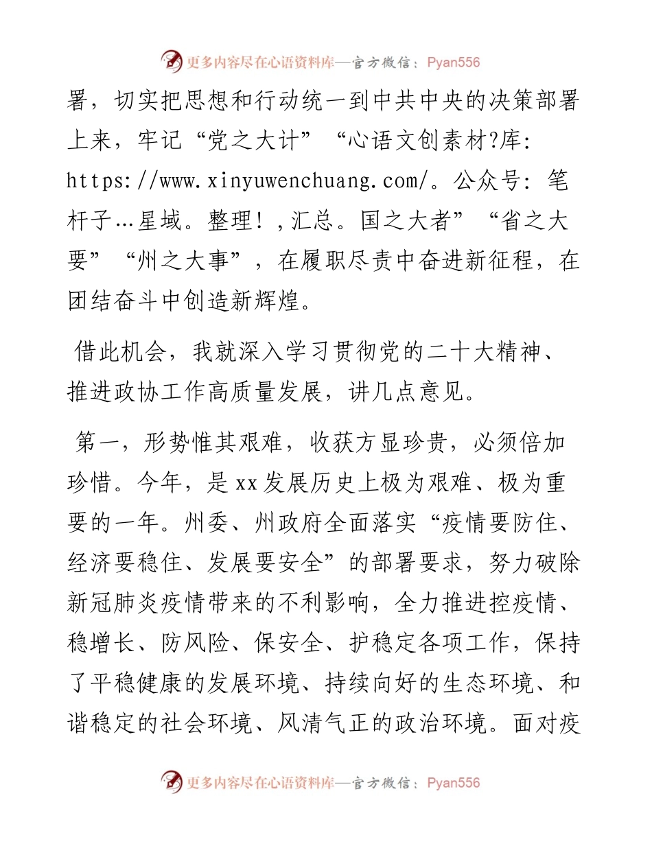 在政协委员会会议开幕式上的讲话.docx_第2页