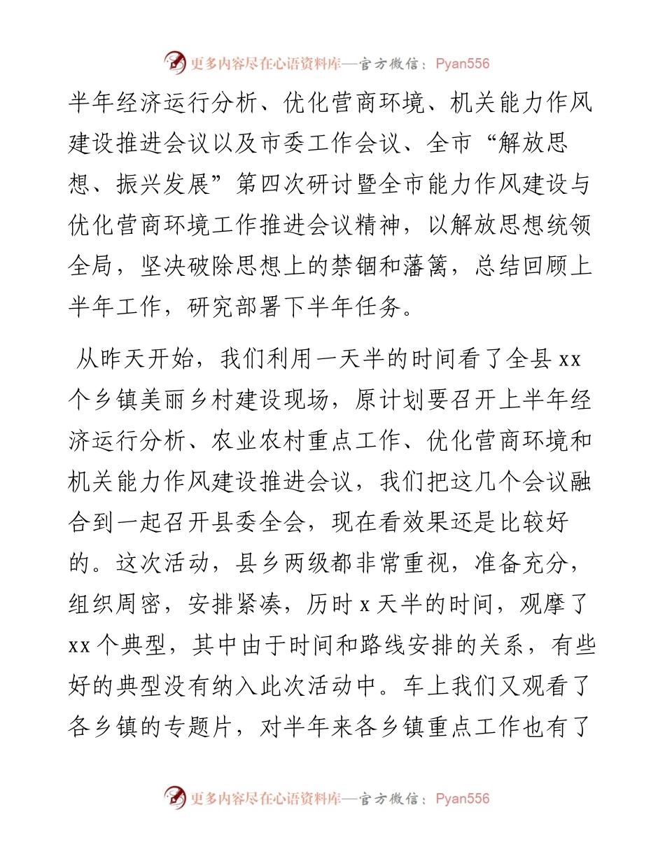 在县委、县政府全体会议上的讲话汇编（2篇）.docx_第2页