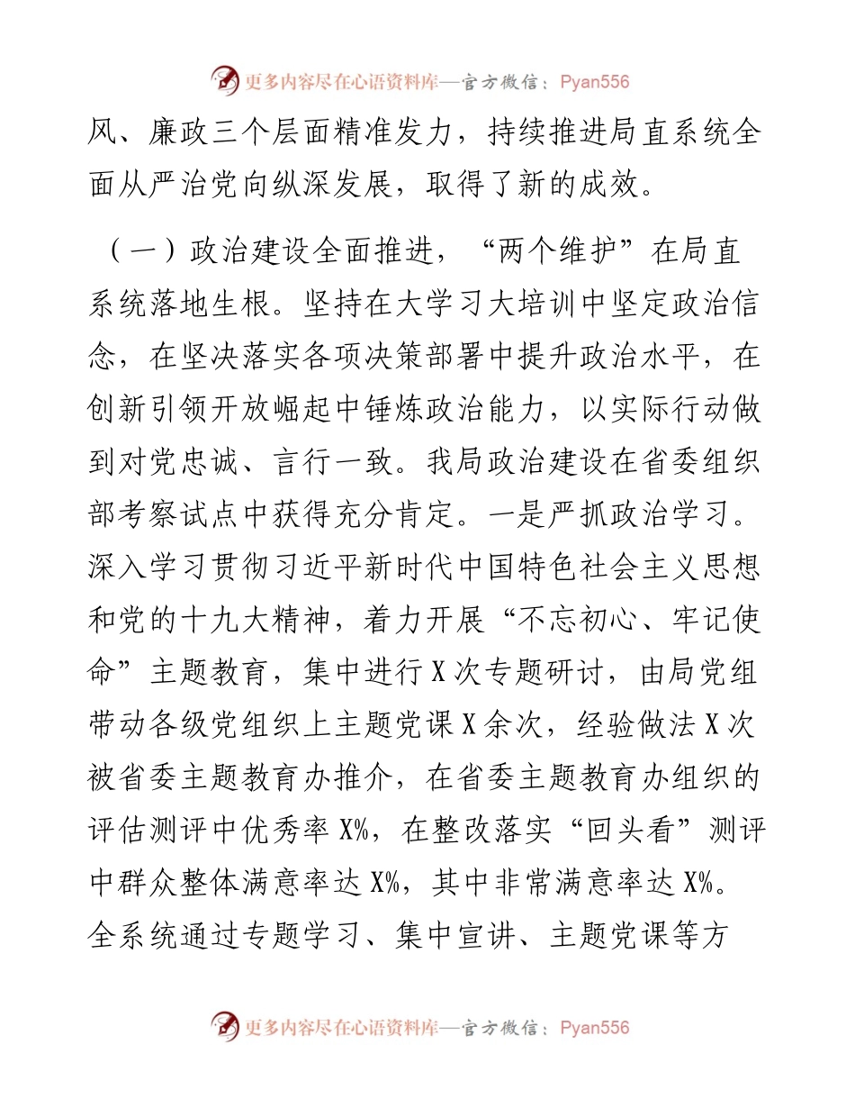 在局直系统全面从严治党工作会议上的讲话.docx_第2页