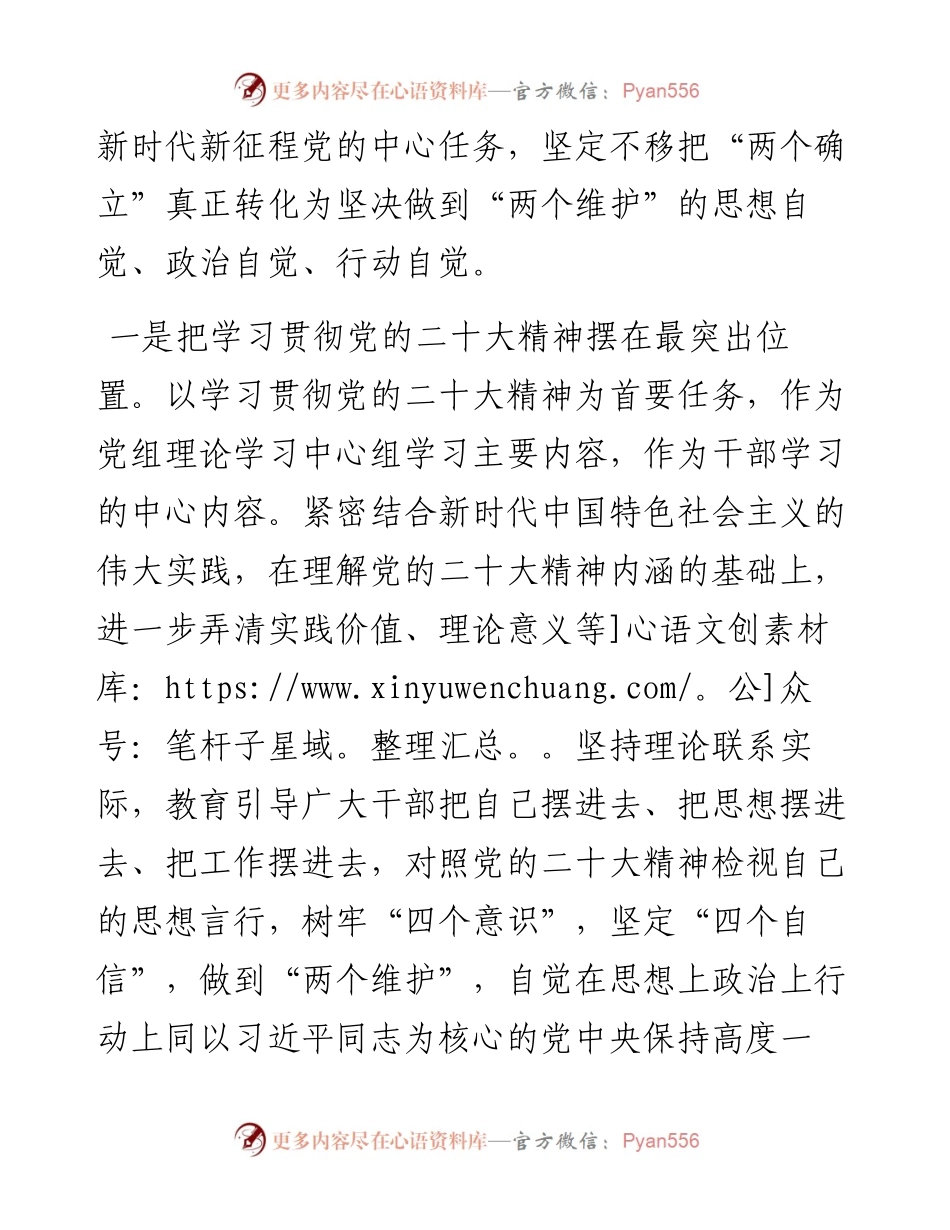 局党组2023年政治生态分析研判自查报告.docx_第2页