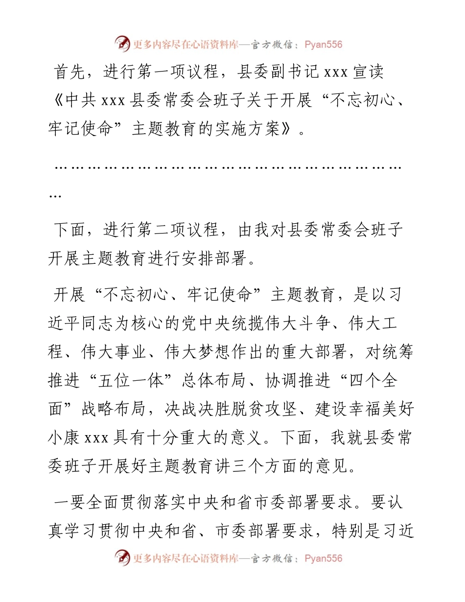 在县委常委会班子“不忘初心、牢记使命”主题教育动员部署会上的主持讲话（原创）.docx_第2页