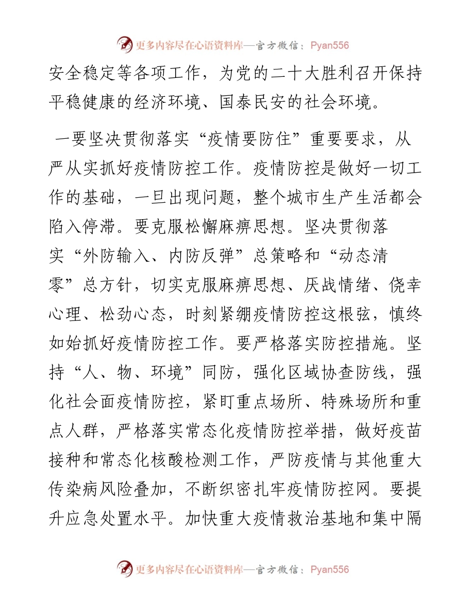 在市政府常务会议上的讲话.docx_第2页