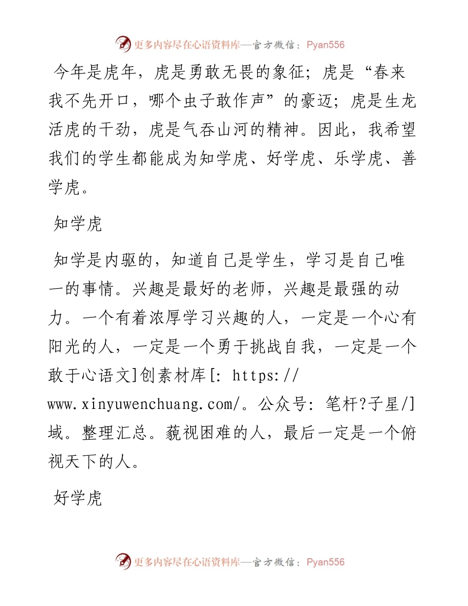 小学校长在春季开学典礼上的讲话.docx_第2页