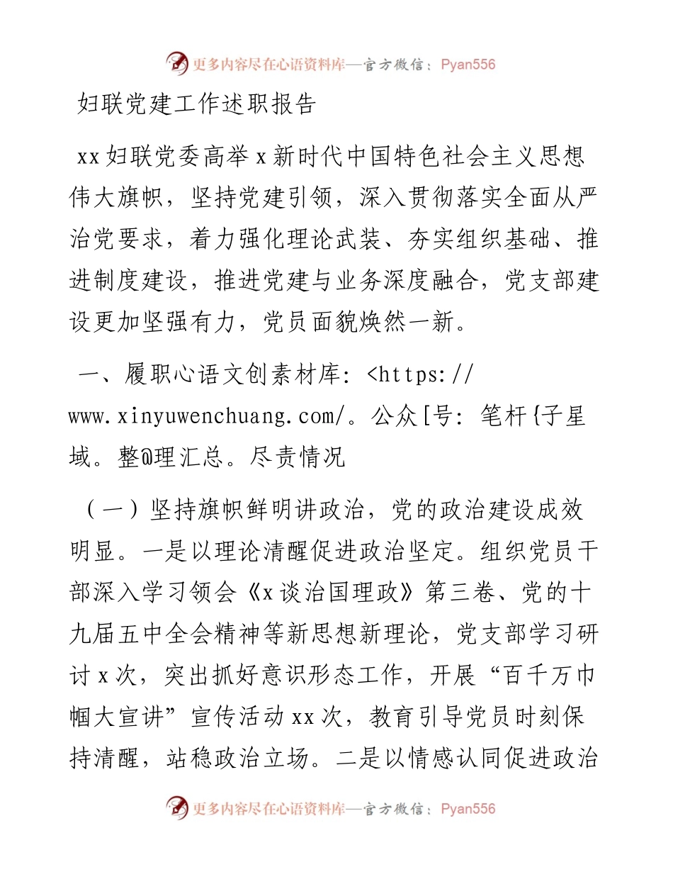 妇联党建工作述职报告.docx_第1页