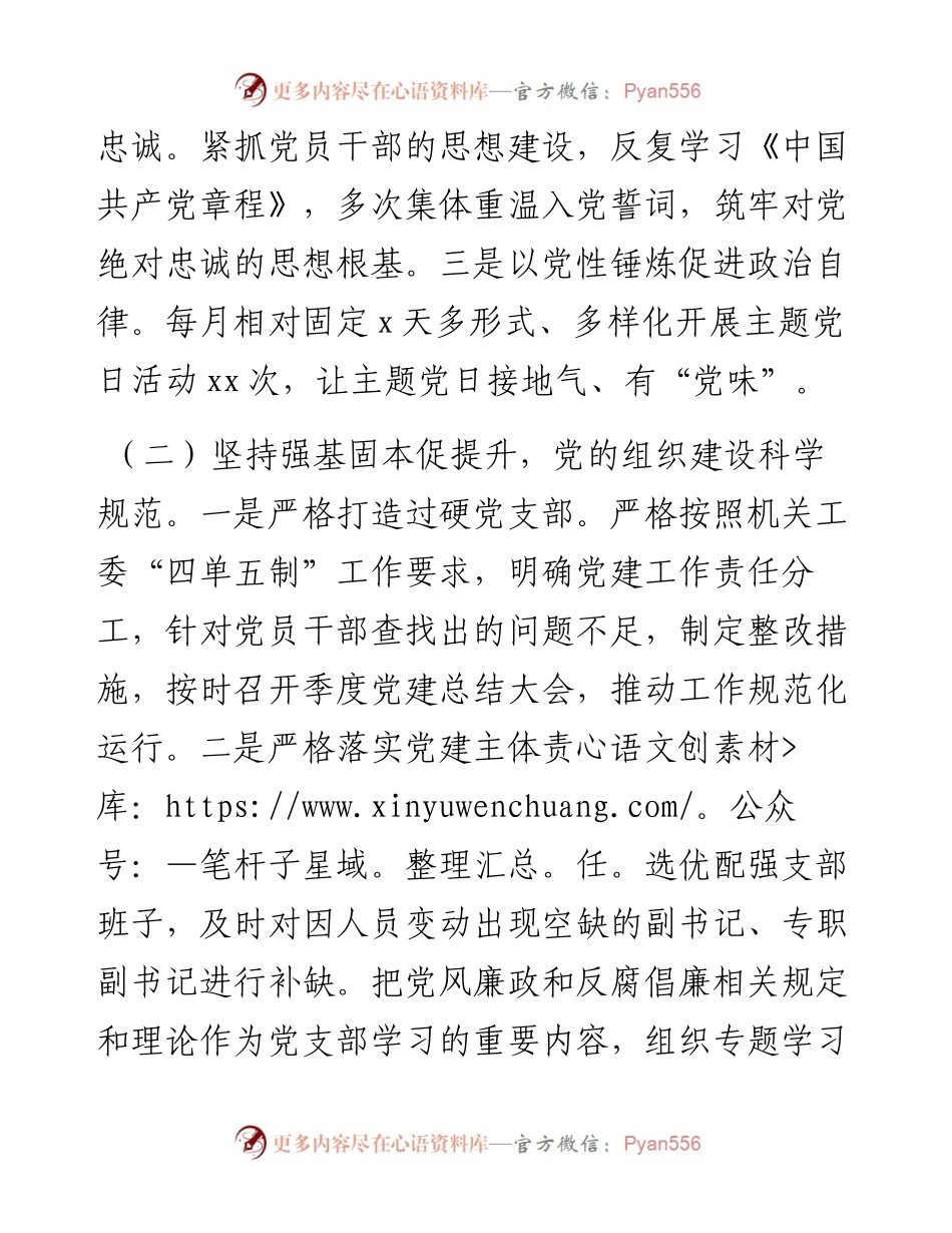 妇联党建工作述职报告.docx_第2页