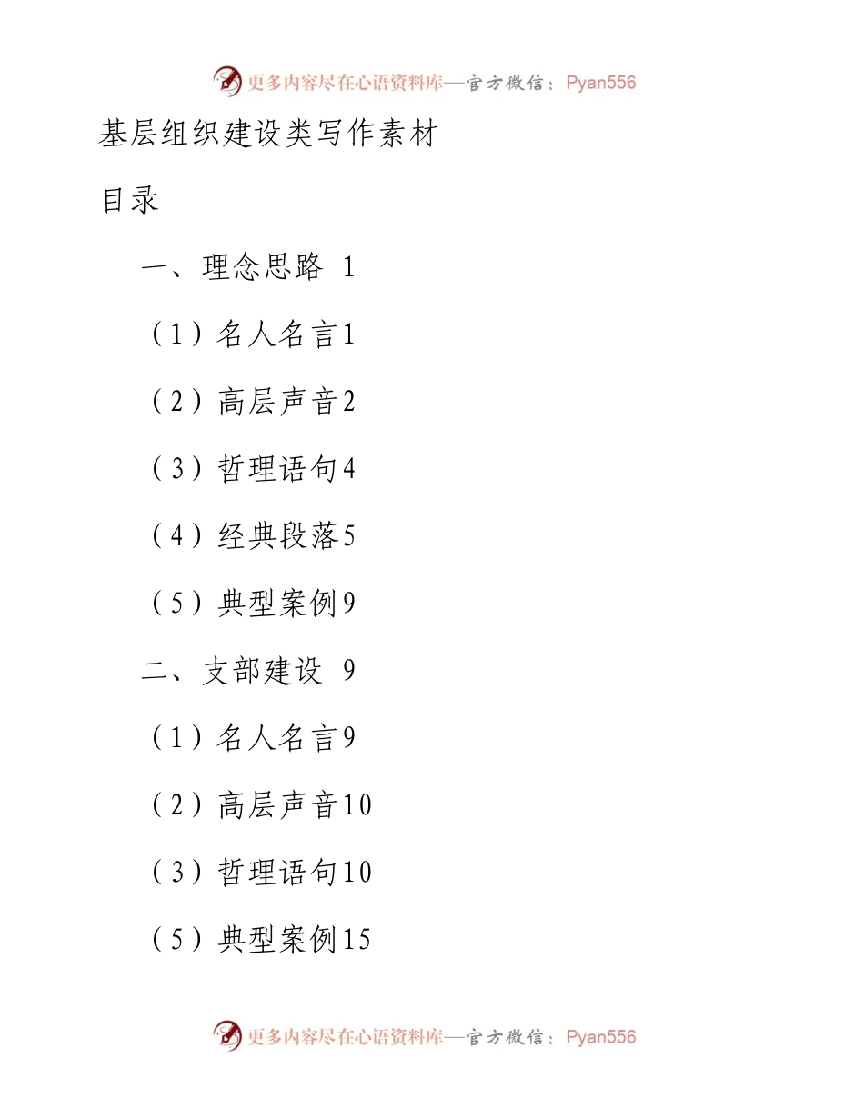 基层组织建设类写作素材.docx_第1页