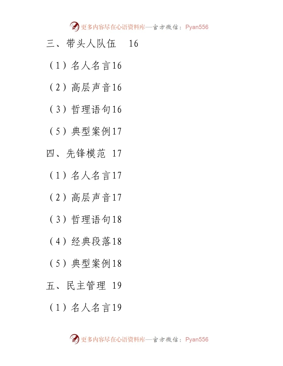 基层组织建设类写作素材.docx_第2页