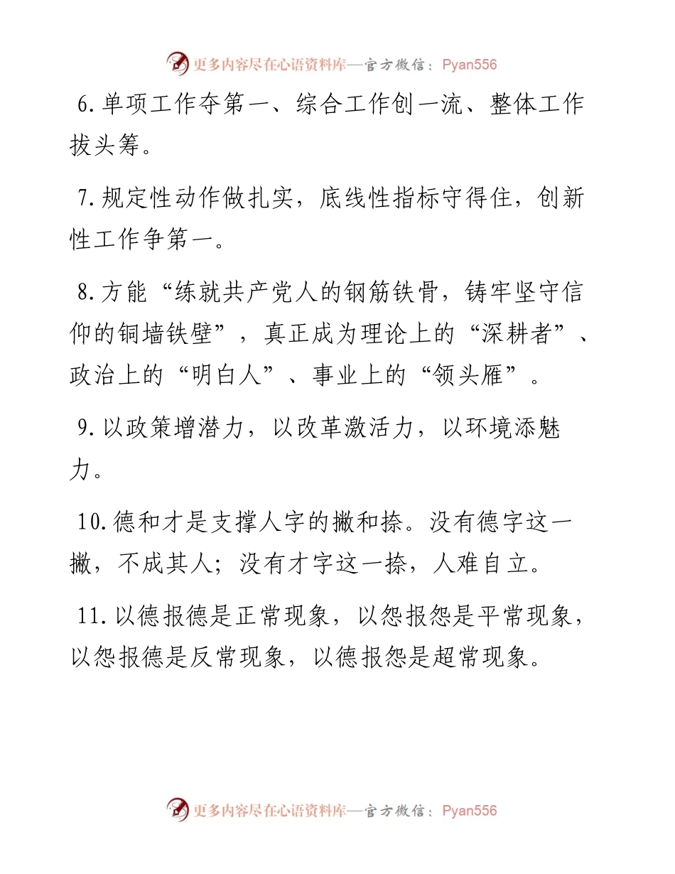 天天金句精选（3月15日）.docx_第2页