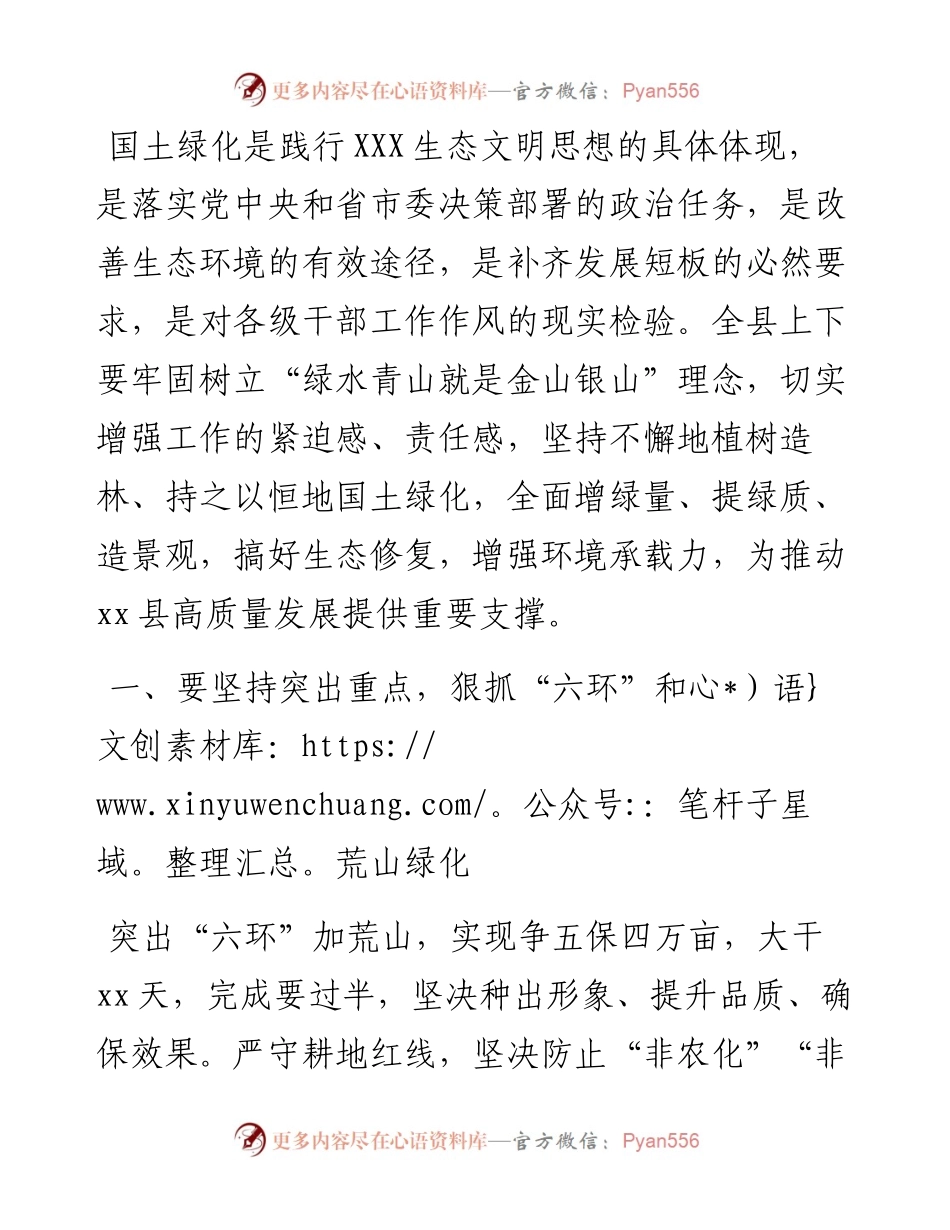 在国土绿化动员大会上的讲话.docx_第1页