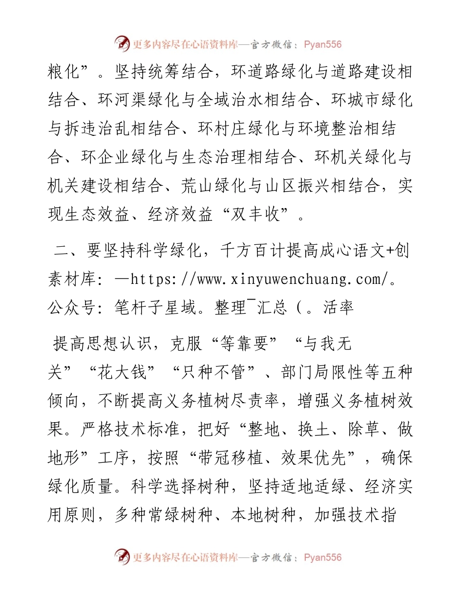 在国土绿化动员大会上的讲话.docx_第2页