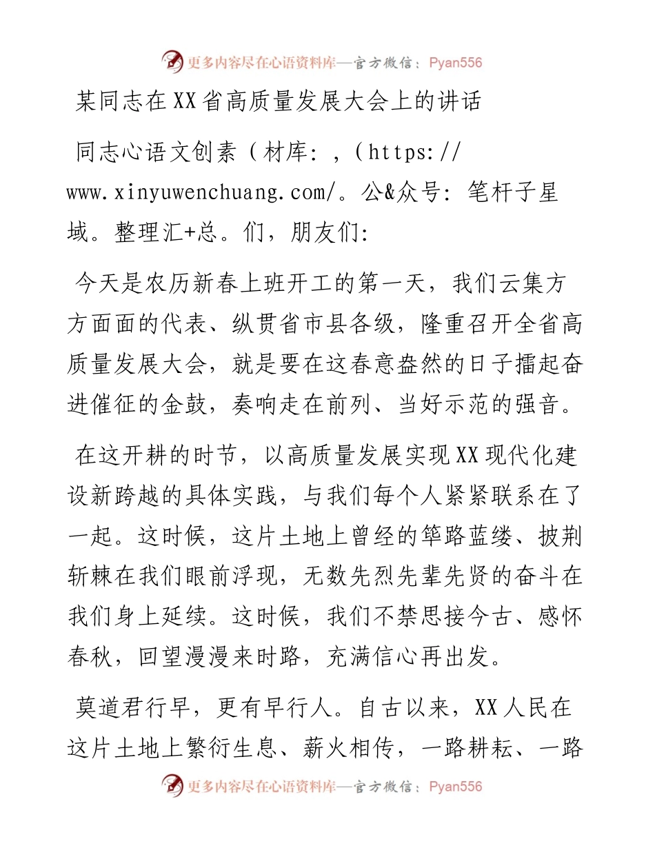 在省高质量发展大会上的讲话.docx_第1页