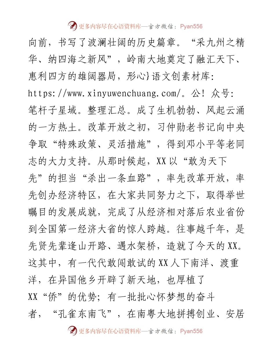 在省高质量发展大会上的讲话.docx_第2页