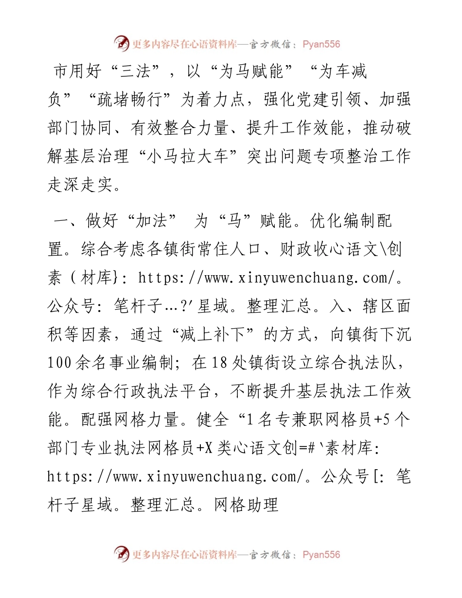 在破解基层治理“小马拉大车”突出问题专项整治工作交流会上的发言.docx_第1页