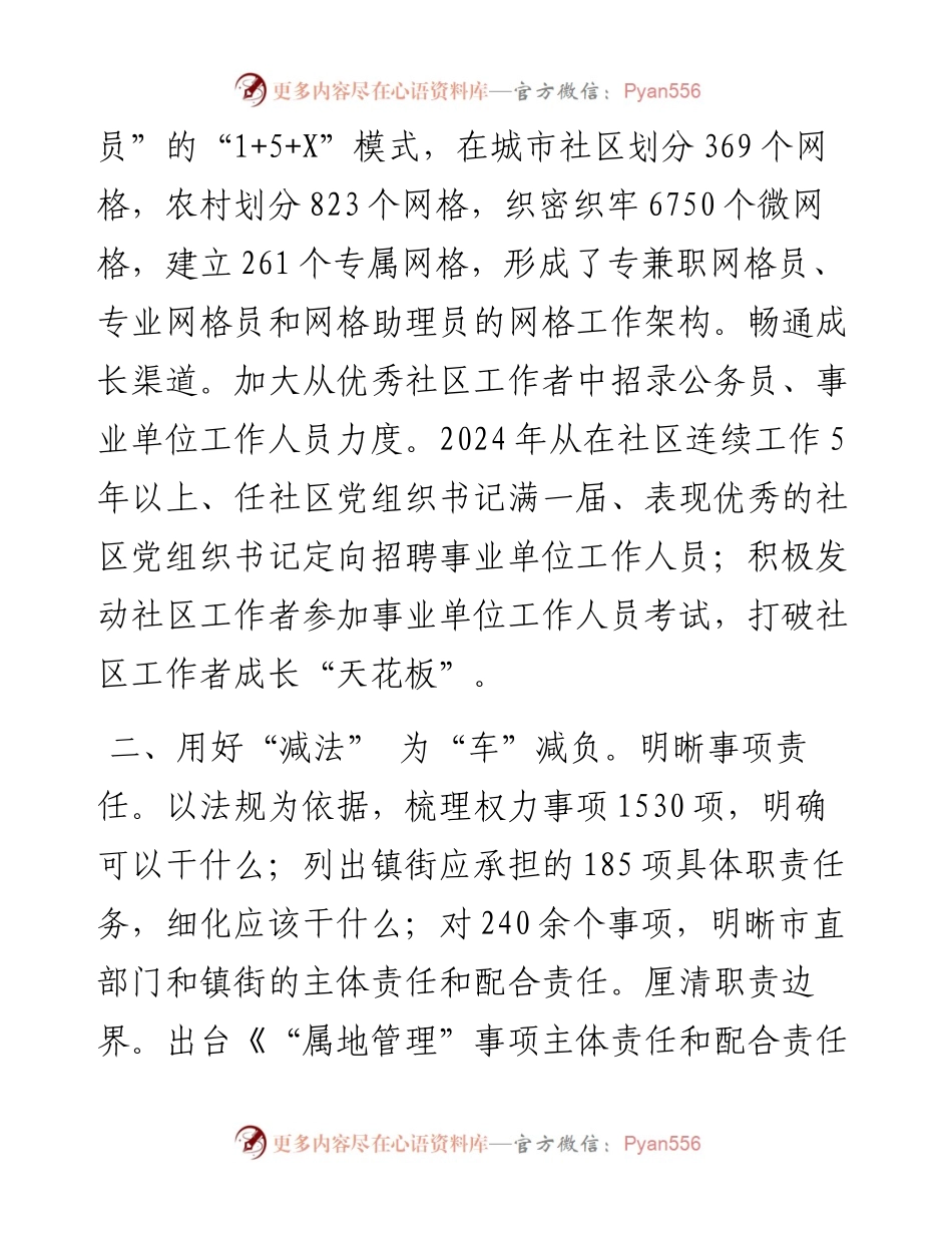 在破解基层治理“小马拉大车”突出问题专项整治工作交流会上的发言.docx_第2页