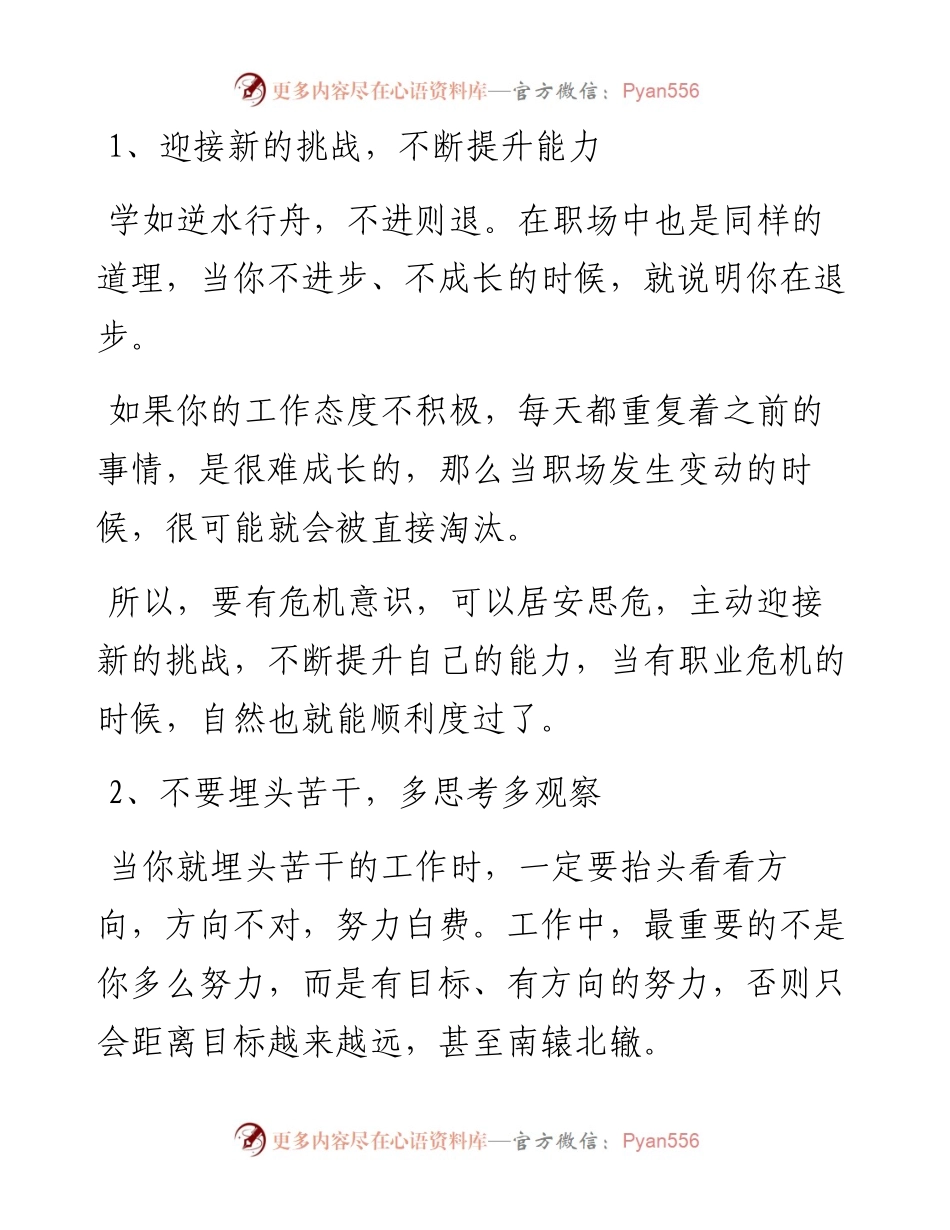 在单位，让你走上坡路的10条建议.docx_第1页
