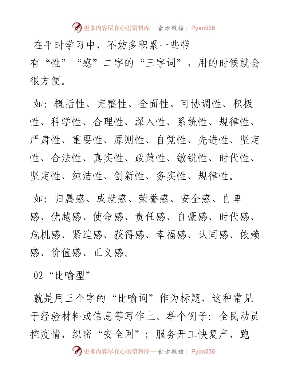 巧用“三字词”，让你的材料标题百变又多彩.docx_第2页