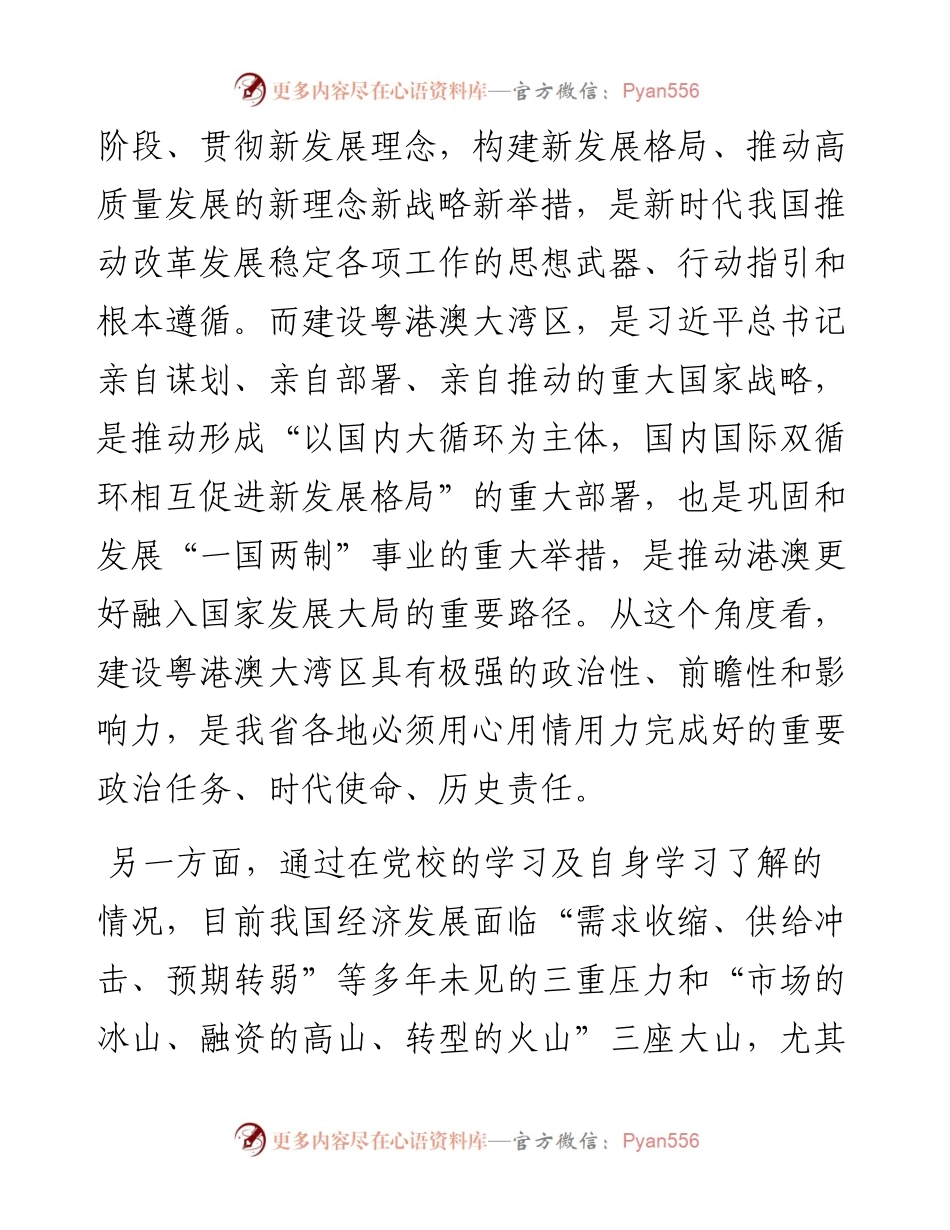 在粤东西北区域一体化发展与粤港澳大湾区融合互动专题讨论会上的发言.docx_第2页