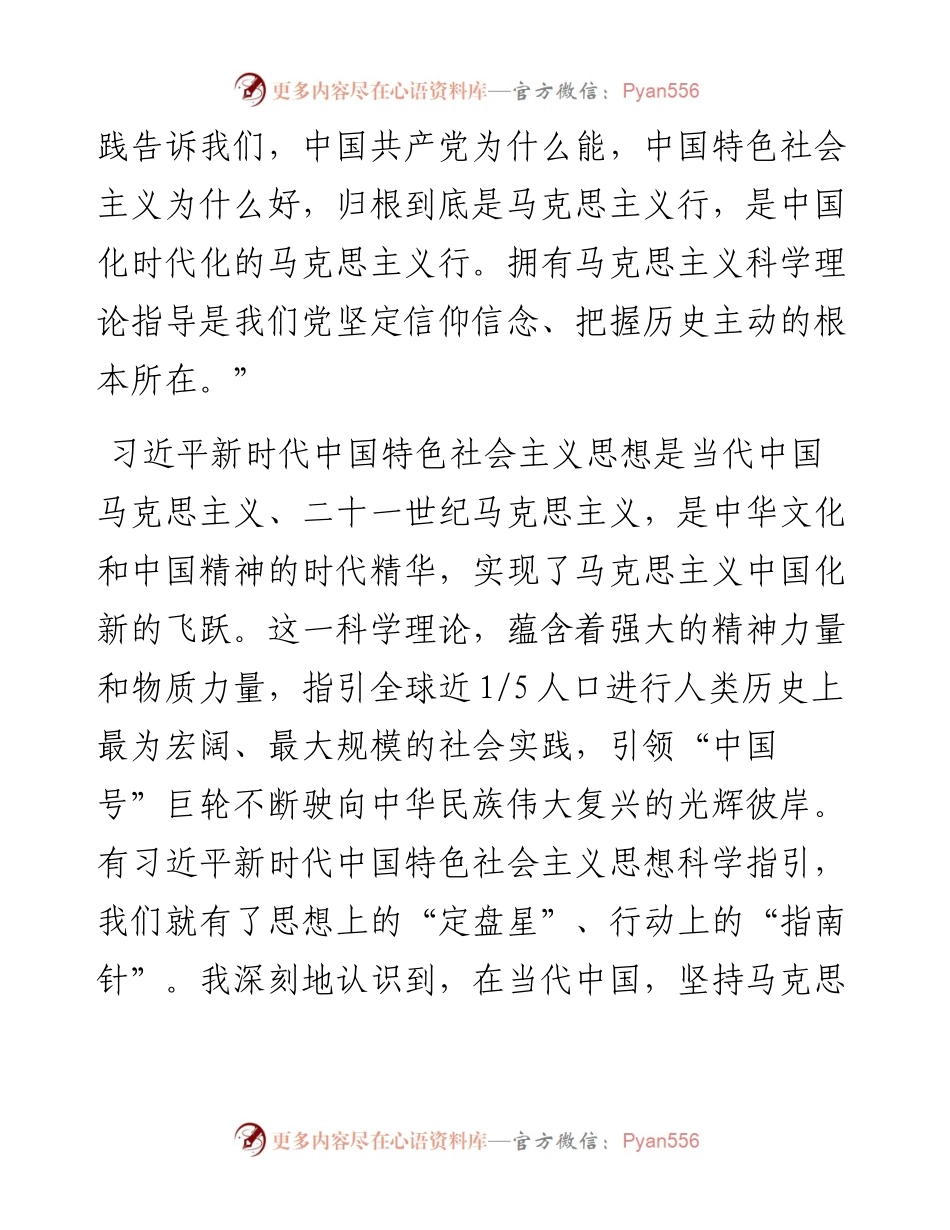 坚定信仰信念+不忘初心使命——二十大报告心得体会.docx_第2页