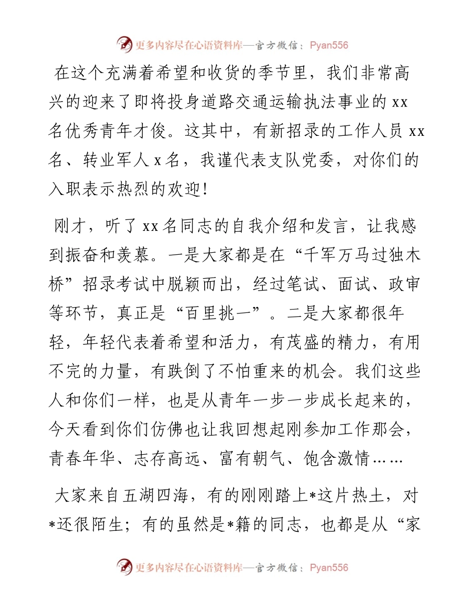 在新进人员岗前培训会上的讲话.docx_第1页