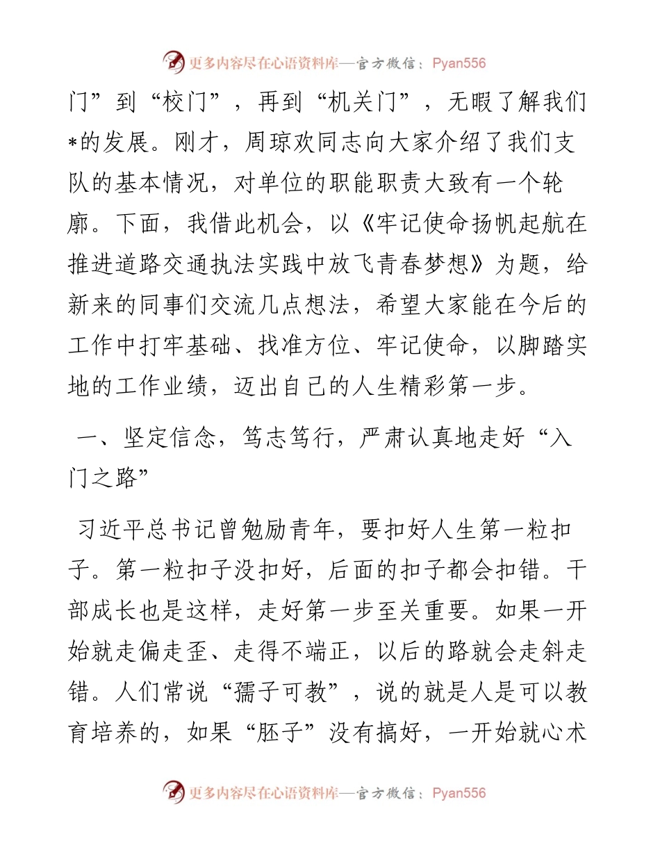 在新进人员岗前培训会上的讲话.docx_第2页
