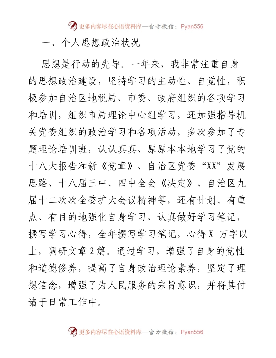 地方税务局党组书记抓党建工作述职报告.docx_第2页