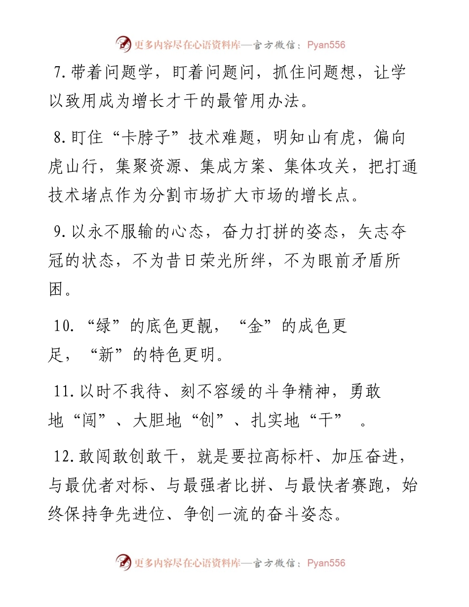 天天金句精选（1月8日）.docx_第2页