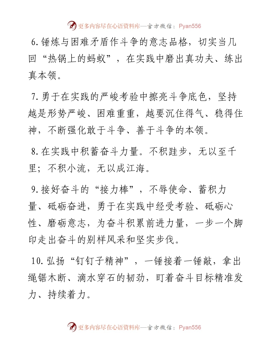 天天金句精选（4月29日）.docx_第2页